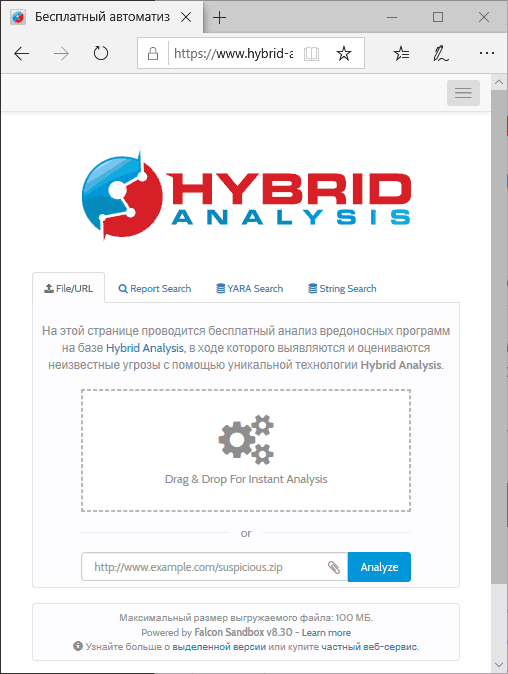 Онлайн проверка файлов на вирусы в Hybrid Analysis